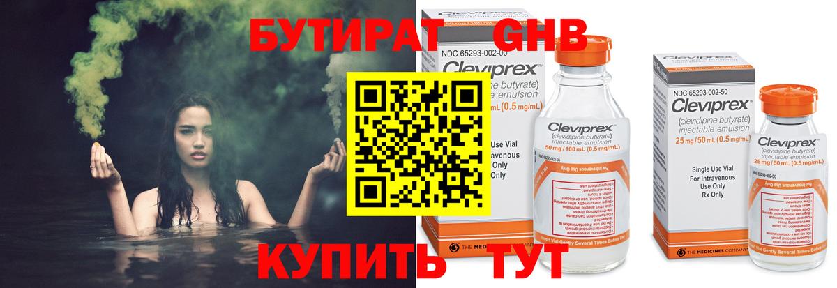 Бутират BDO 33% Орехово-Зуево