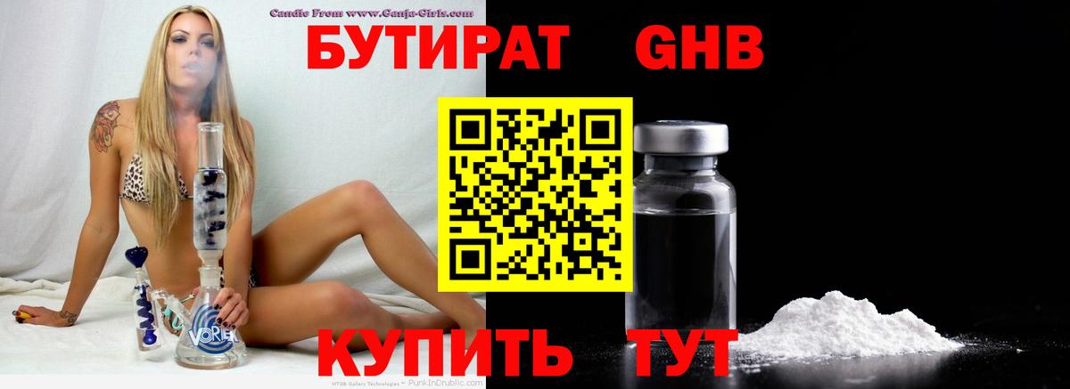 Бутират Butirat  Вход с VPN  Орехово-Зуево 