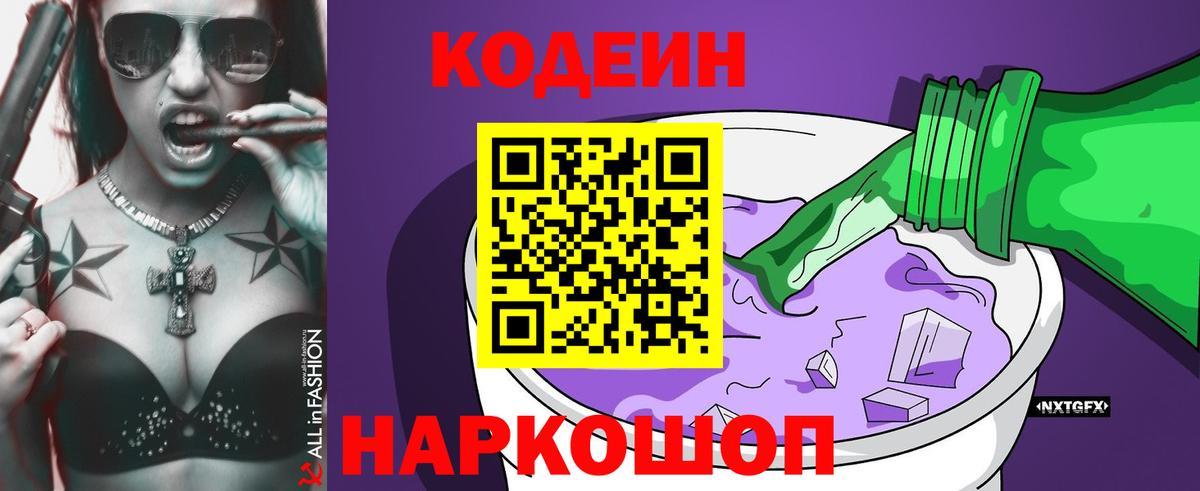 Codein Purple Drank  Codein напиток Lean (лин)  Орехово-Зуево  Вход с VPN 