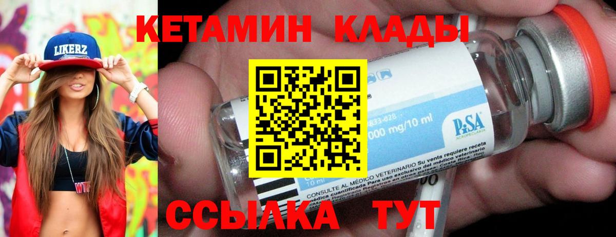 Кетамин VHQ Орехово-Зуево